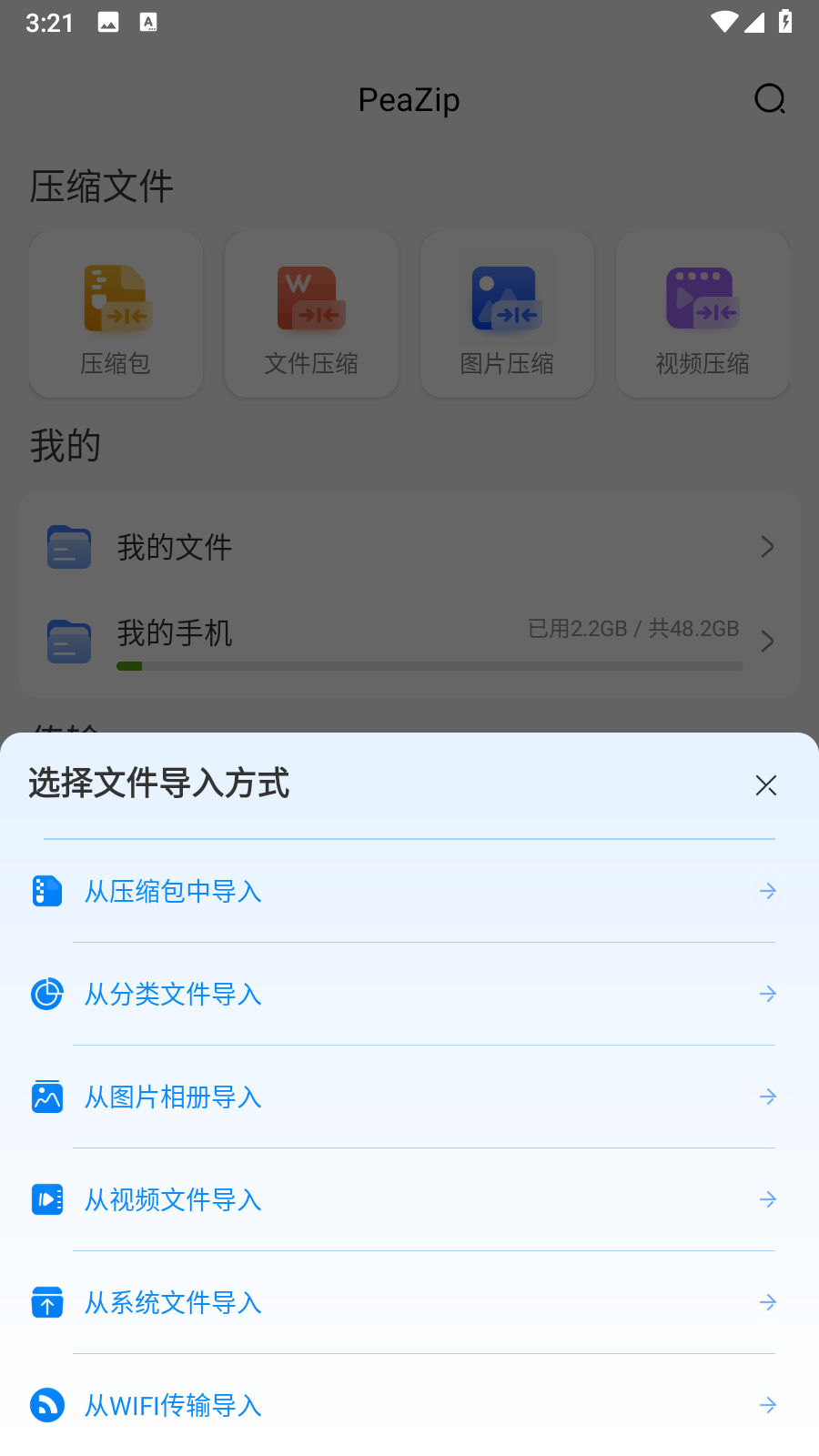 PeaZip解压缩app中文版免费下载-PeaZip软件专业版官方正版手机下载