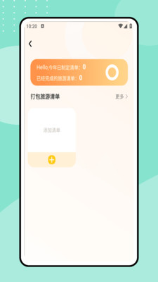 一起去旅行app官方正版下载-一起去旅行免费版下载安卓手机版v1.0.0