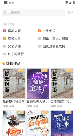 Tutu小说APP官方下载2025最新版-Tutu小说APP安卓下载正版免费版v8.1