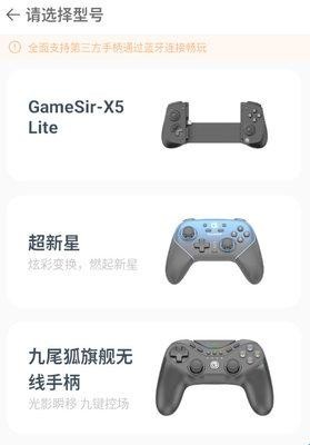 gamesir安卓版