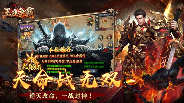 王座争霸