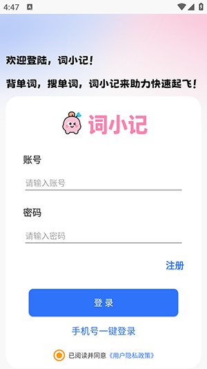 词小记APP官方下载手机客户端-词小记APP安卓下载免费最新版v1.0