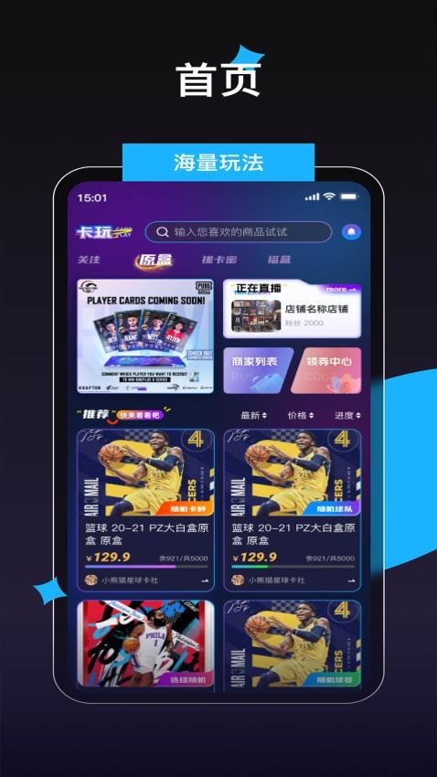 卡玩球星卡收集app官方正版下载-卡玩线上星卡软件最新版手机下载