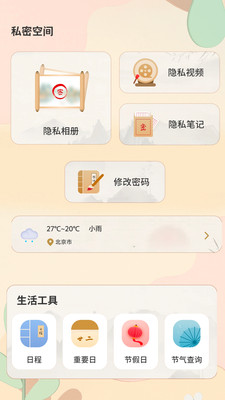 隐藏应用锁app免费版官方正版下载-隐藏应用锁下载2025安卓手机版v1.0