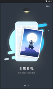 E族生活