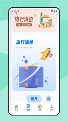 一起去旅行app官方正版下载-一起去旅行免费版下载安卓手机版v1.0.0