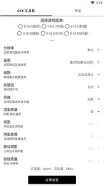 gfx工具箱画质助手安卓正版v10.3.0