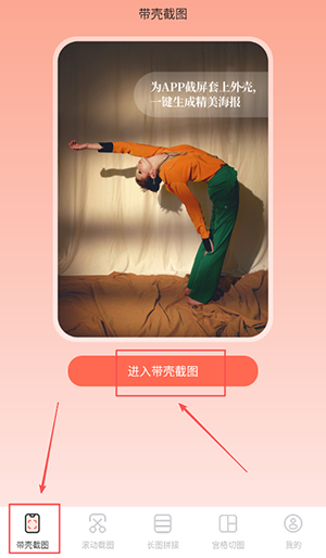 带壳截屏APP安卓下载免费版-带壳截屏手机版下载最新版本v20.1.2015