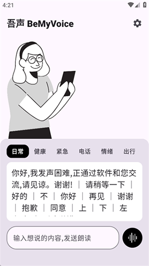 吾声 BeMyVoice官方APP下载手机版-吾声 BeMyVoice软件安卓下载最新版v1.0