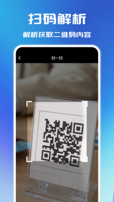 二维码扫描解析工具下载官方正版-二维码扫描解析app免费版安卓手机版下载v1.0.0
