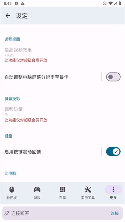 魔控远程控制软件