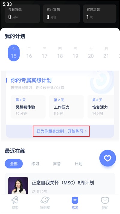 冥想星球