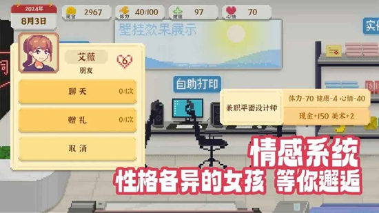 我独自生活手机版