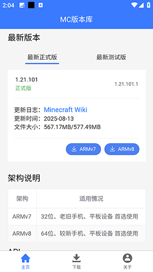 MinecraftforAndroid版本库下载安卓版-Minecraft我的世界版本库下载最新版v1.1.7