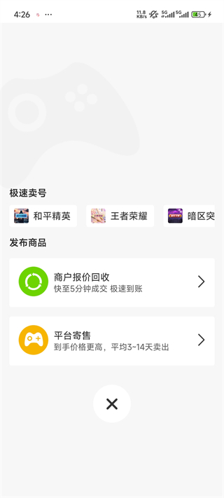 飞衡代售app游戏账号交易官方正版下载-飞衡代售平台手机版软件免费下载