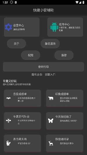 快捷小窗辅助安卓下载免费版-快捷小窗辅助悬浮窗小窗下载手机版v4.1