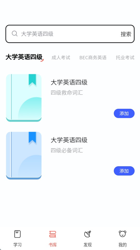 火星英语四级电子版app免费下载-火星英语背单词软件官方正版手机下载