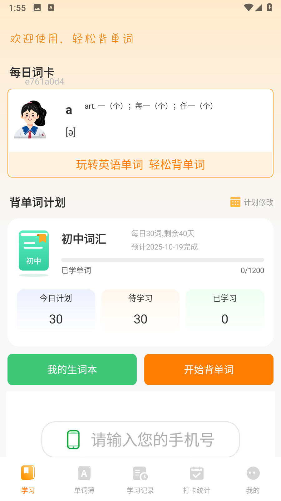 芝士单词记忆app官方正版安卓下载-芝士单词软件最新版免费下载