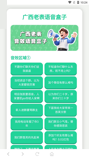 广西老表语音盒1.0下载免费版-广西老表语音盒子软件下载手机版v1.0