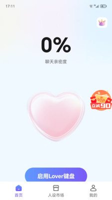 LOVER键盘app官方正版下载-LOVER键盘话术软件下载免费手机版v1.1.3