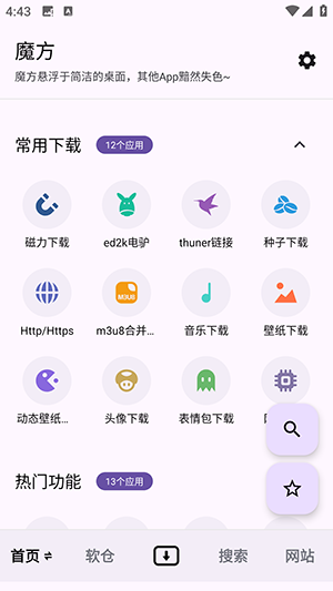 魔方工具箱APP官方下载手机版-魔方工具箱APP安卓下载免费版V1.0.6