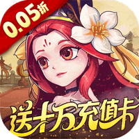 军团再临(0.05折送十万充值卡)安装v1
