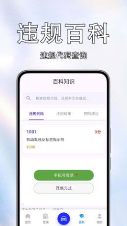 车辆违规免费查app安卓手机版下载-车辆违规免费查正版下载官方最新版v1.0.1.1