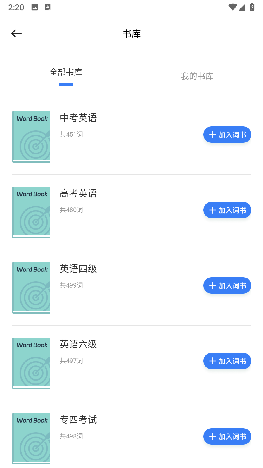 英语单词斩背单词app手机版免费下载-英语单词斩软件官方正版最新版下载