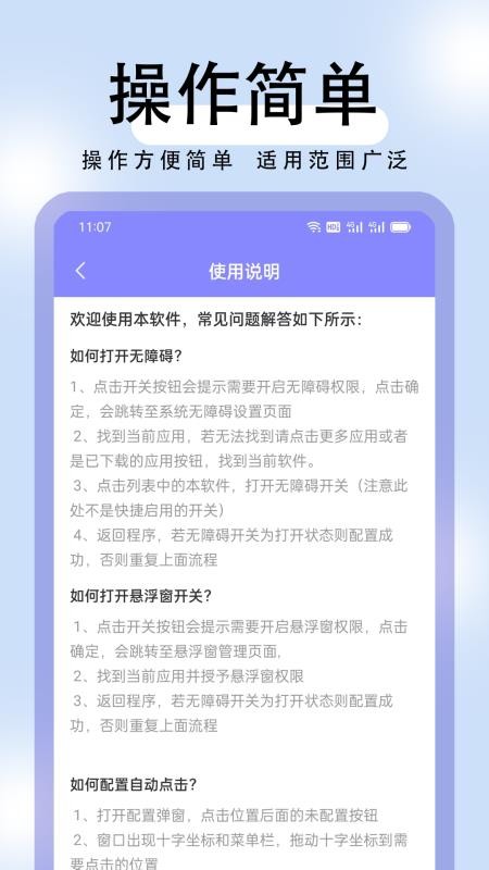 连点器自动点击神器app纯净版免费下载-万能连点器自动点击软件最新版官方下载