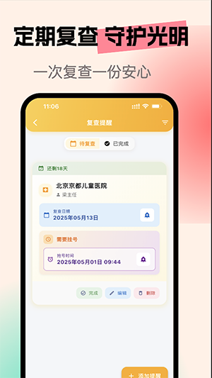 亮眼守护APP官方下载安卓版-亮眼守护APP手机版下载最新版v1.2.3