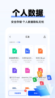 手机网盘备份app免费版官方下载-手机网盘备份工具下载安卓正版v1.0.1