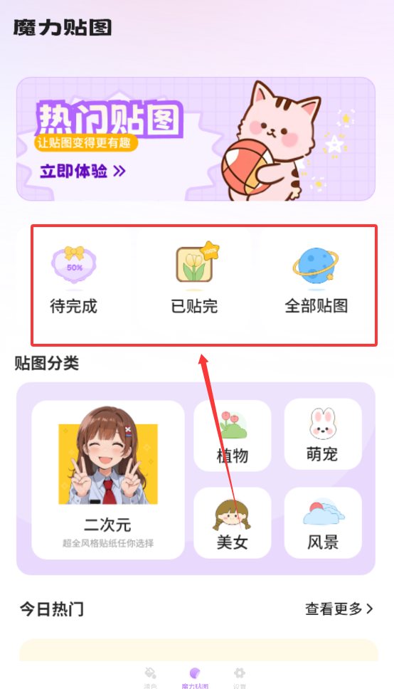 描图二次元贴纸app官方正版客户端下载-描图软件安卓版最新版下载