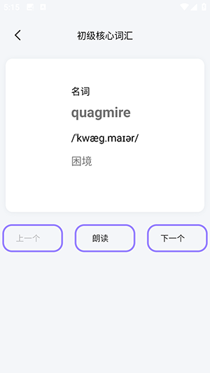 单词天天练APP安卓下载免费版-单词天天练APP手机版下载最新版v1.0.4