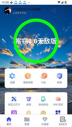宗窃连点8.0自定连点器下载-宗窃连点8.0无敌版下载最新版本v8.0