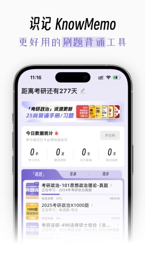 识记考研app官方正式版安卓客户端下载-识记学习软件最新版免费下载