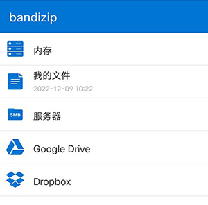 bandizip专业版免费下载-bandizip手机版下载官方最新版v7.6.0.1