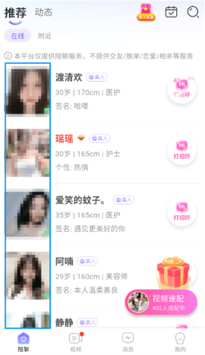 青丝交友软件
