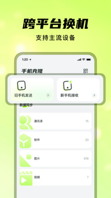 灵兔手机一键克隆app免费手机版下载-灵兔手机一键克隆软件下载官方正版v1.1.0