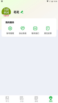 全阶单词app免费版官方正版下载-全阶单词学习软件下载安卓手机版v1.0.3