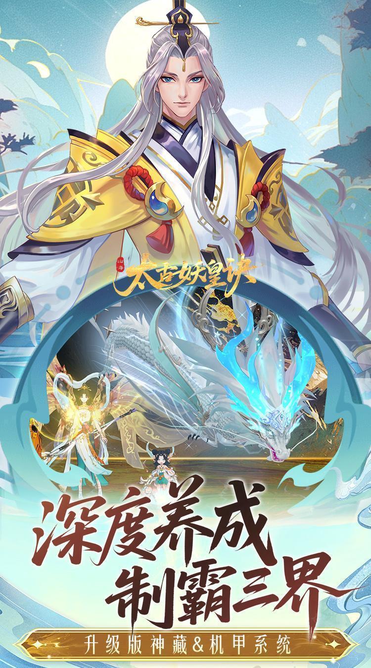 太古妖皇诀（0.05折百万红包版）