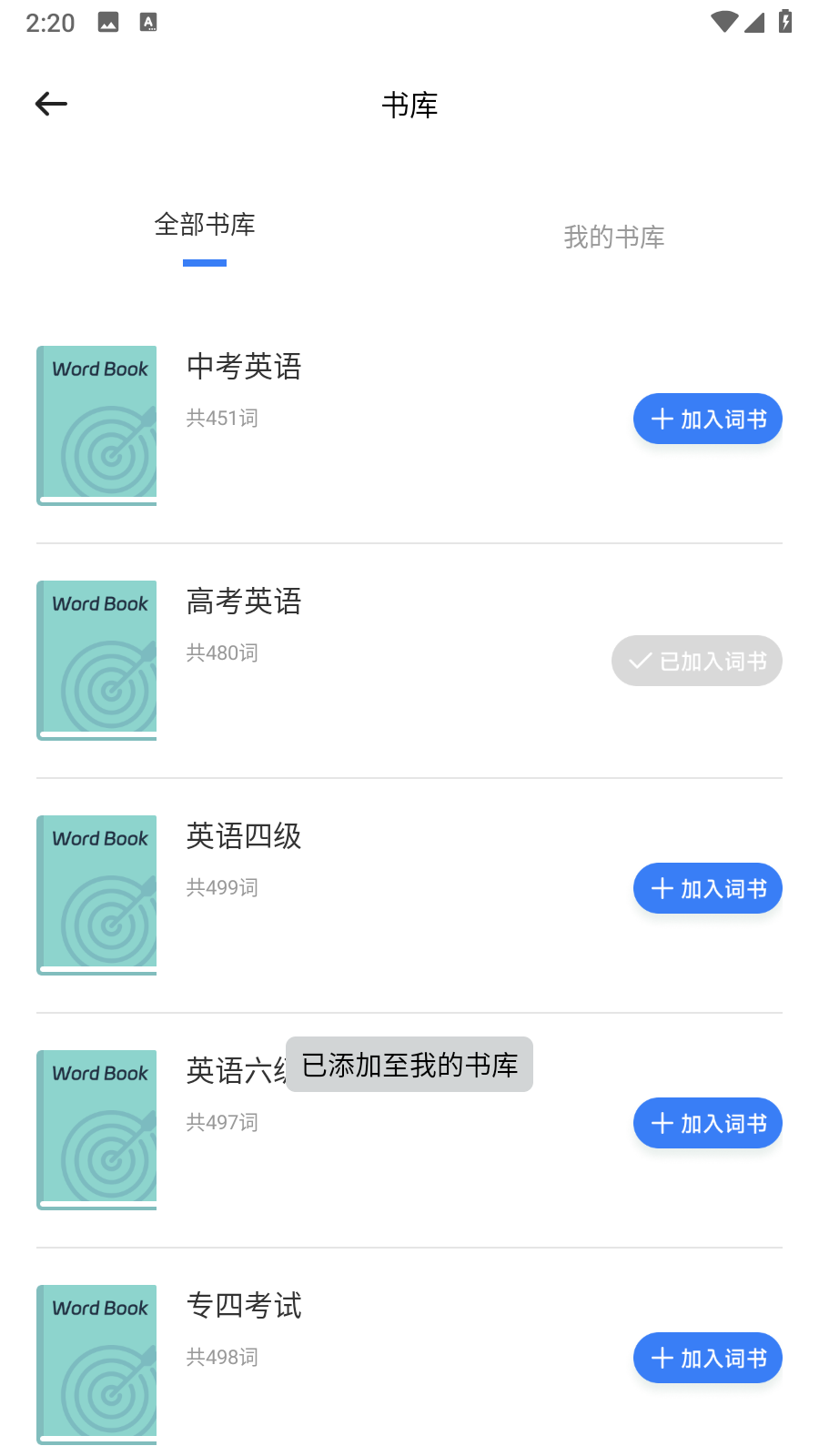 英语单词斩背单词app手机版免费下载-英语单词斩软件官方正版最新版下载