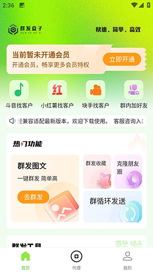 群发盒子APP安卓下载免费版-君羊发盒子APP手机版下载最新版v2.0.0