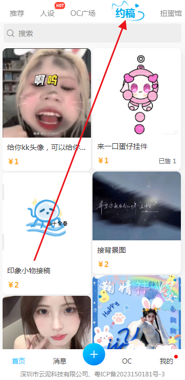 芋泥OC在线约稿app官方正版下载-芋泥OC软件安卓版最新版下载