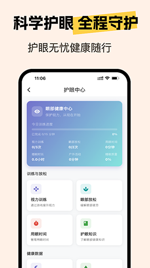 亮眼守护APP官方下载安卓版-亮眼守护APP手机版下载最新版v1.2.3