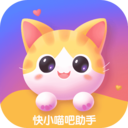 快小喵吧助手正版官方最新版v1.0.3