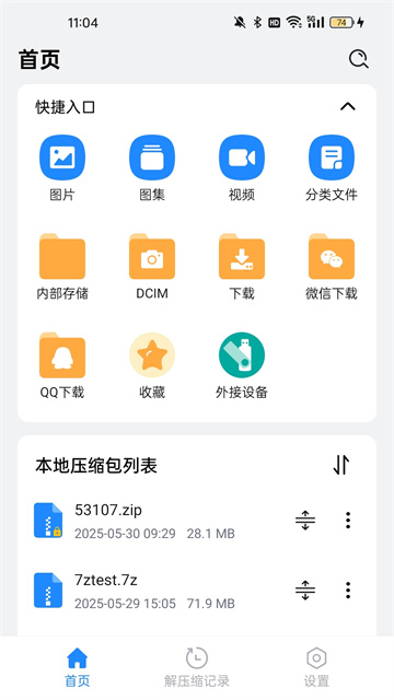 全文件解压缩