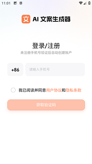 AI文案生成器APP安卓下载免费版-AI文案生成器最新版下载手机版V1.1.2