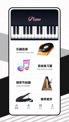 光域弹琴app免费手机版下载-光域弹琴正版下载官方版本v1.0.0
