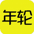 游戏年轮(游戏盒子)appv1.0.1