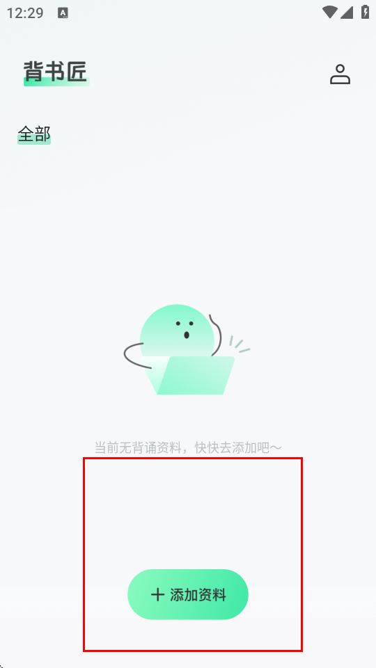 背书匠app官方正式版客户端下载-背书匠软件最新版安卓下载